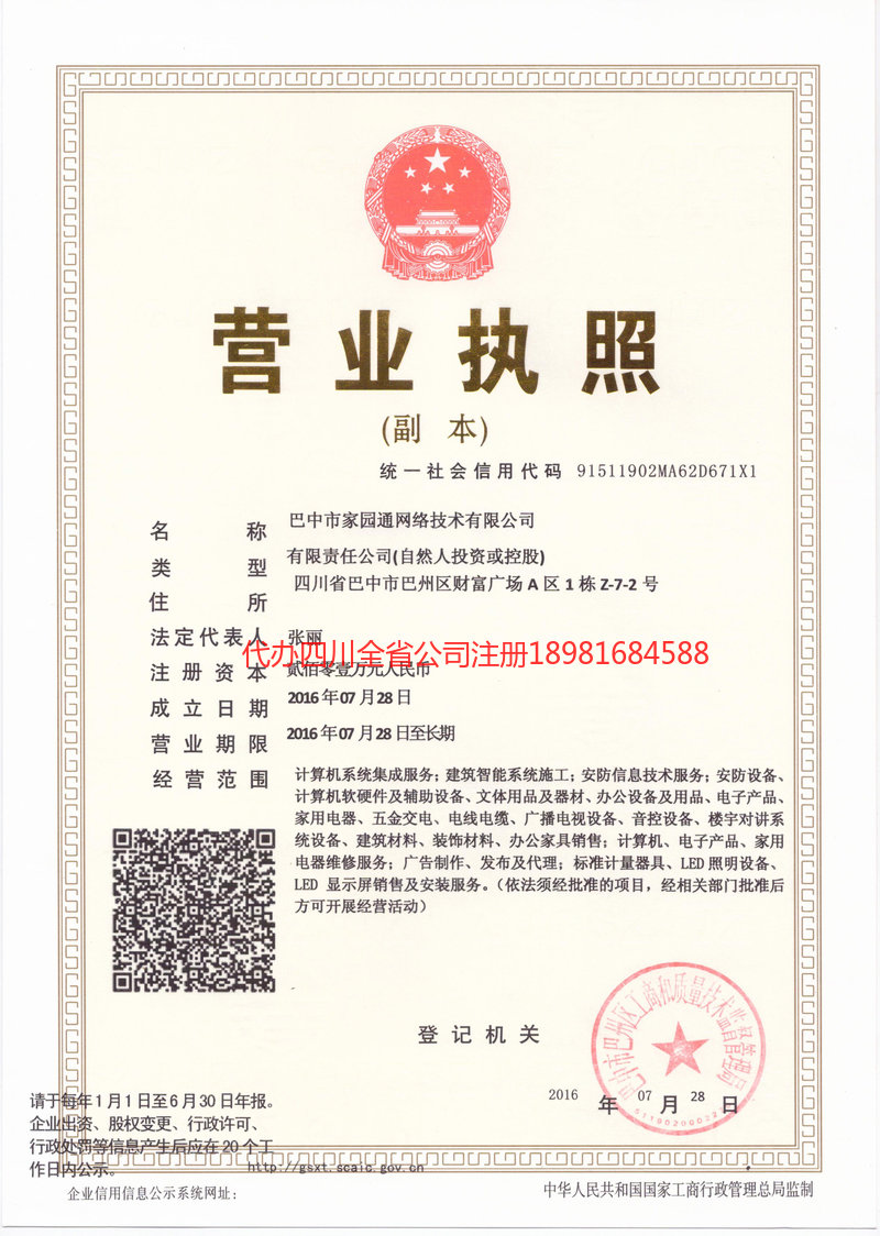 温岭温岭家园通网络技术有限公司