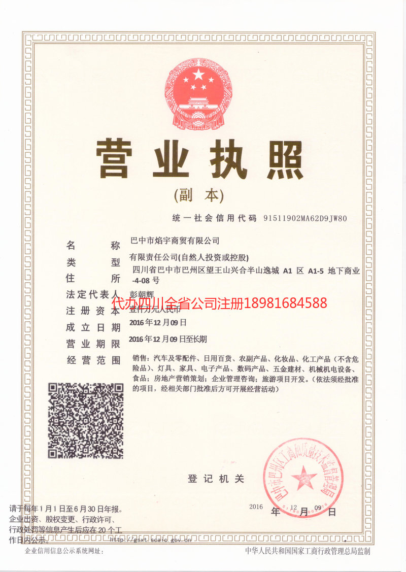 温岭温岭焰宇商贸有限公司