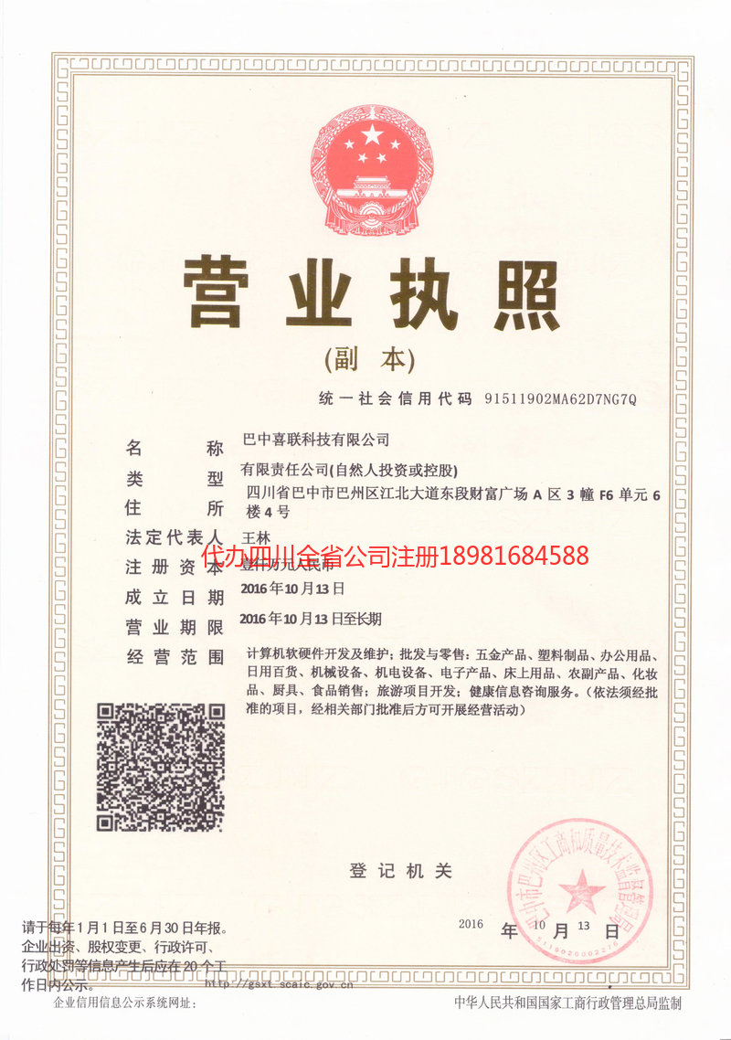 温岭温岭喜联科技有限公司