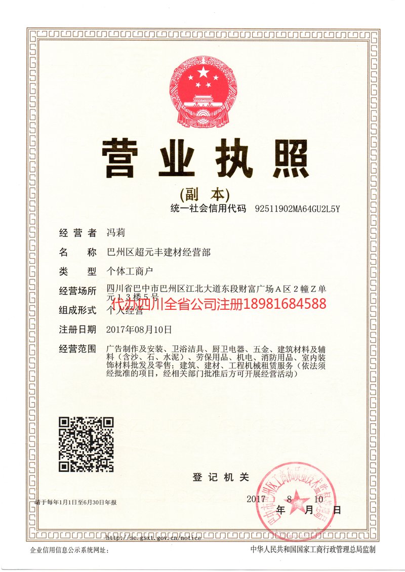 温岭温岭超元丰建材经营部