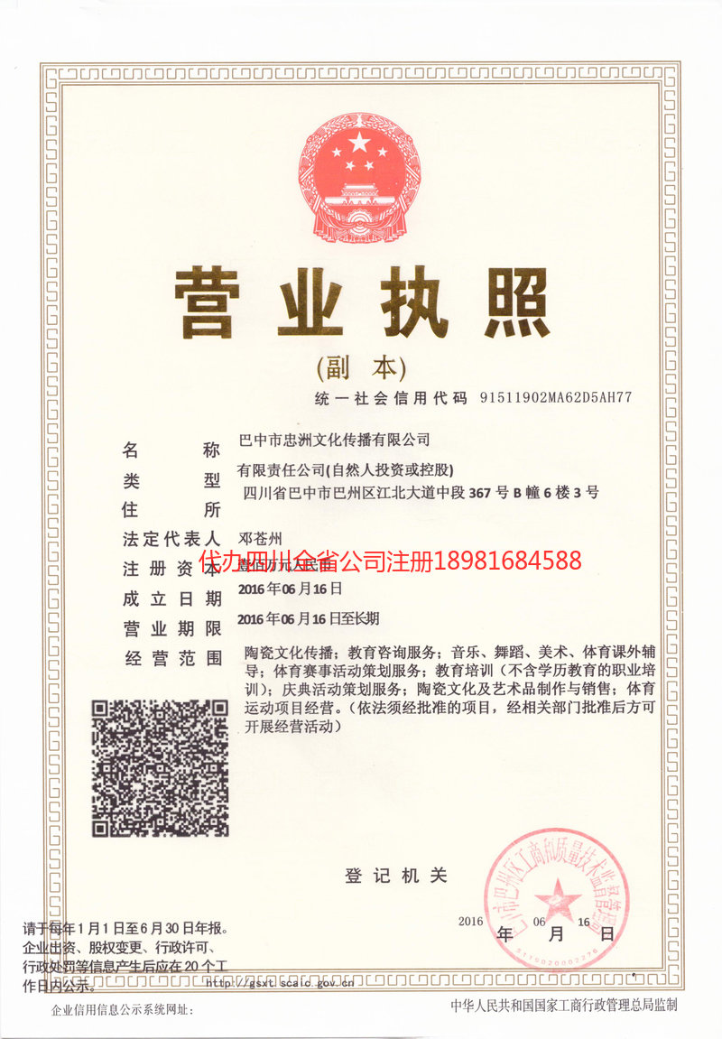 温岭温岭忠州文化传播有限公司