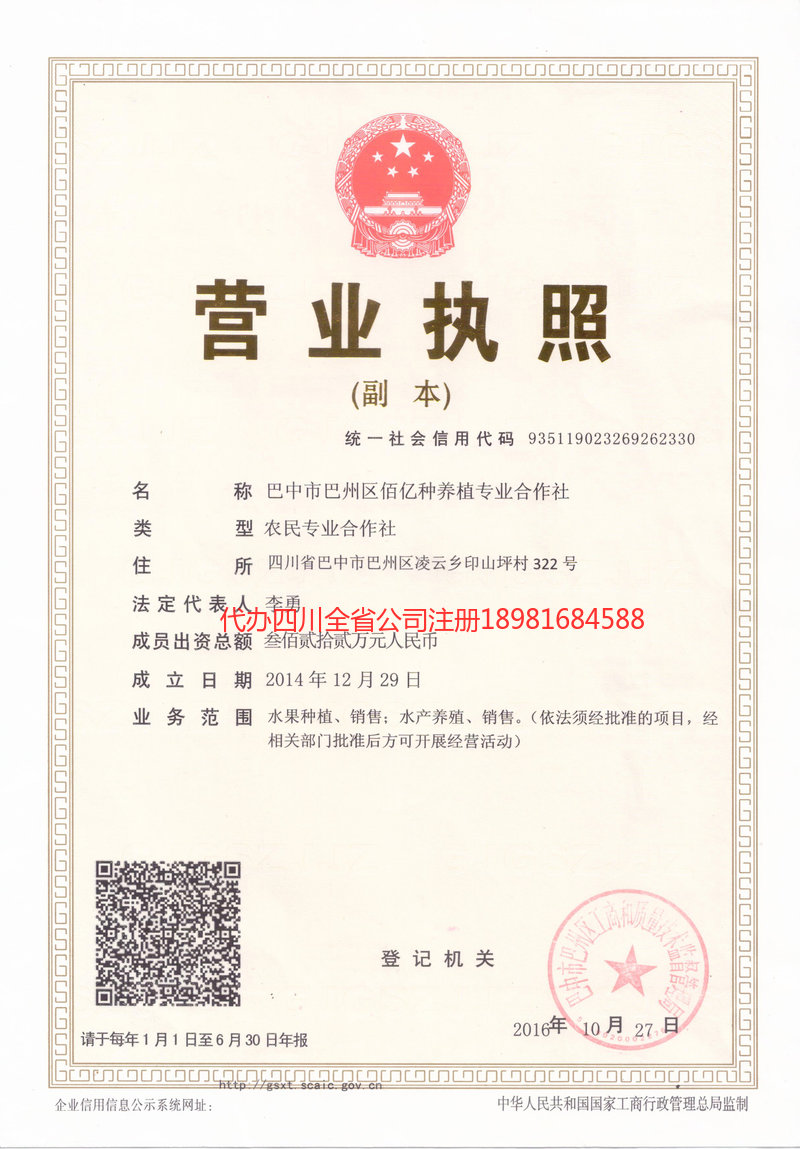 温岭温岭佰亿种养殖专业合作社