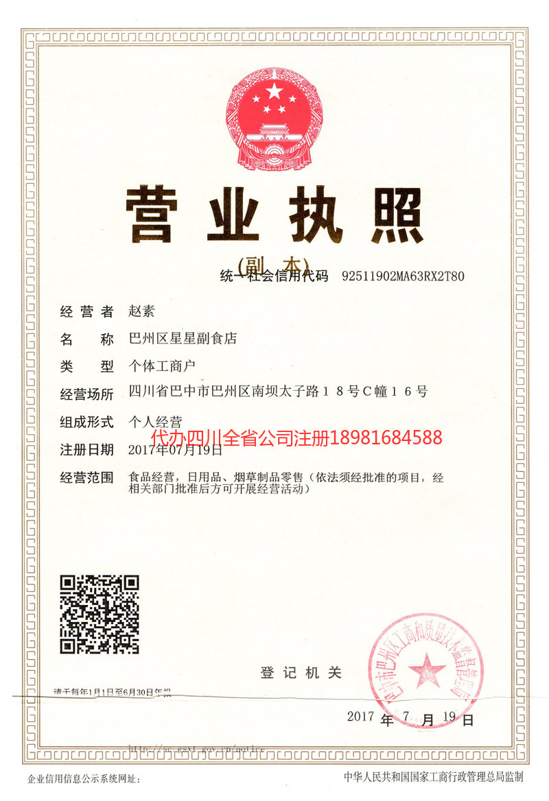 温岭温岭星星副食店