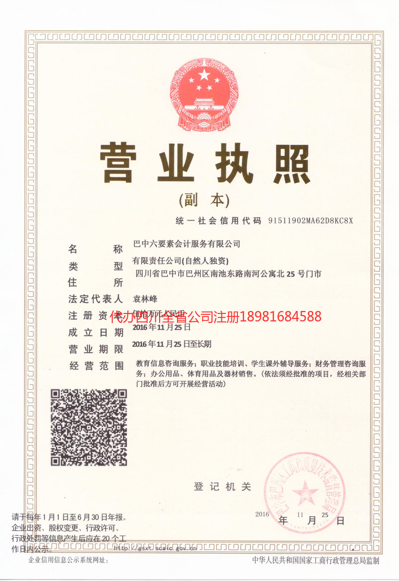 温岭温岭六要素会计服务有限公司