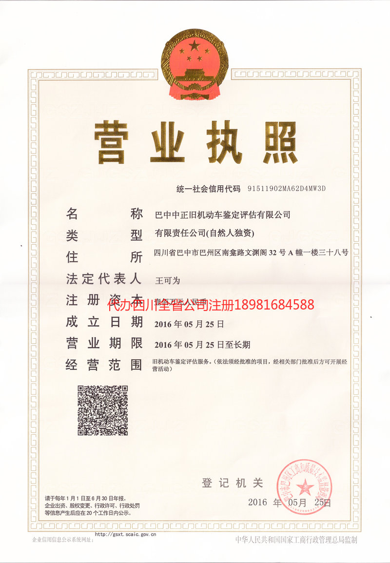 温岭温岭正旧机动车鉴定评估有限公司