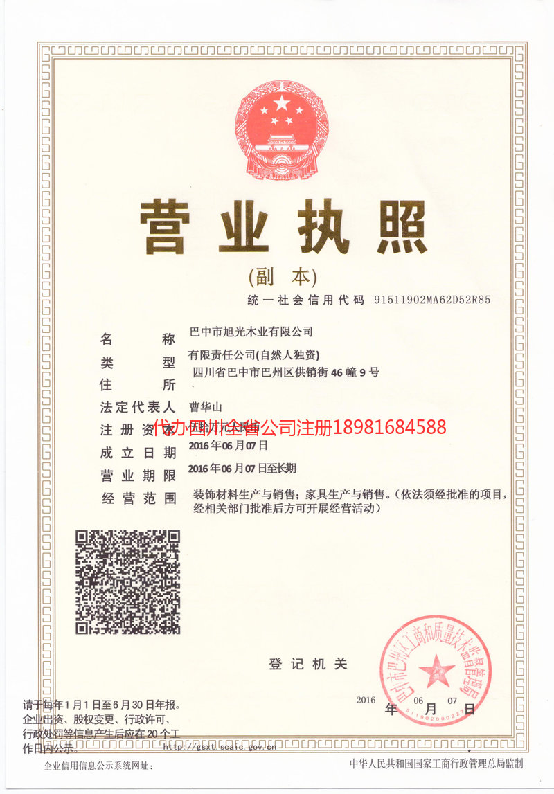 温岭温岭旭光木业有限公司