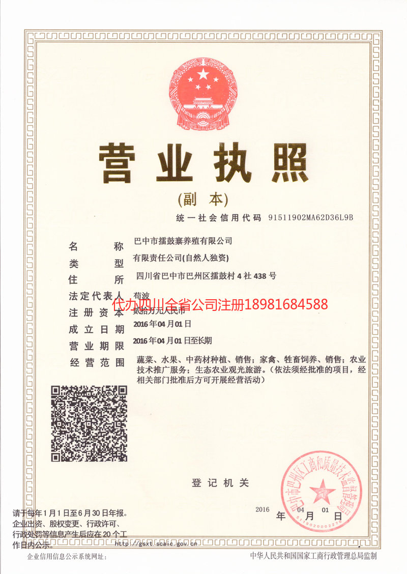 温岭温岭擂鼓寨养殖有限公司