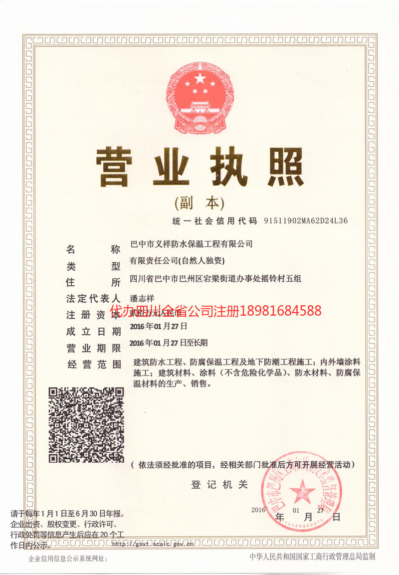 温岭温岭义祥防水保温工程有限公司