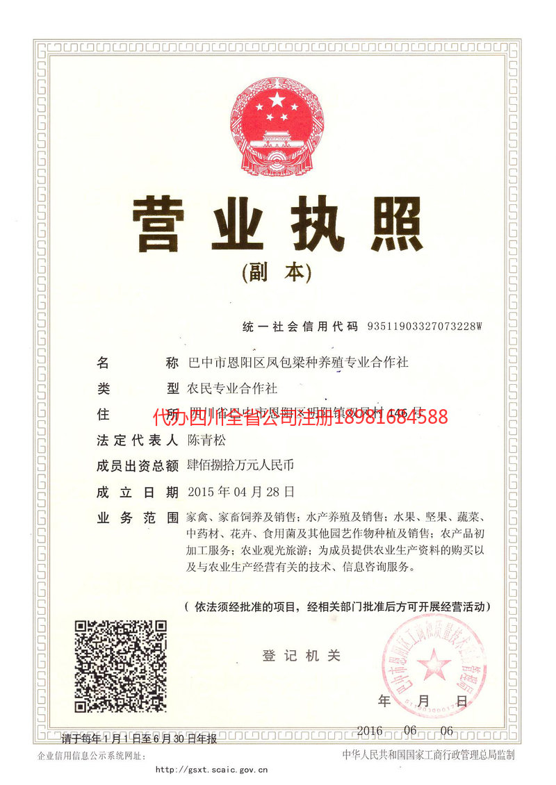 温岭温岭凤包梁种养殖专业合作社